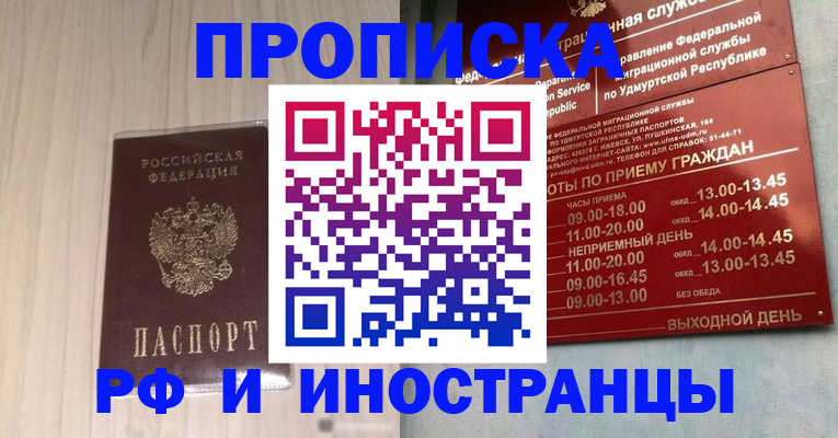 временная регистрация купить в Грязях
