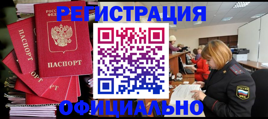 купить прописку в Грязях