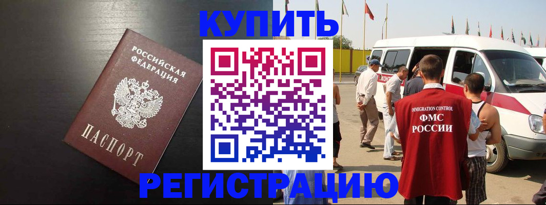 прописка 2025 в Грязях