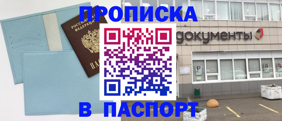 прописка в Грязях