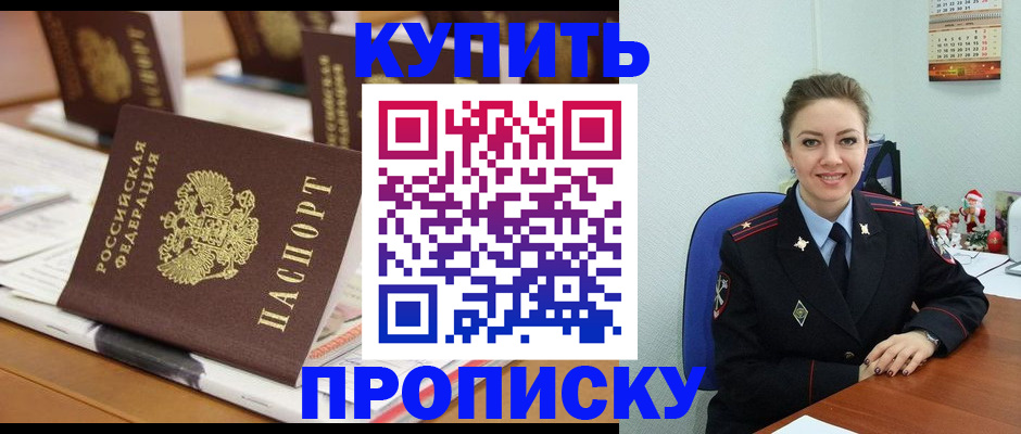 прописка гарантия в Грязях