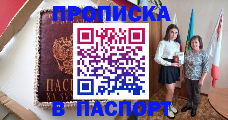 временная регистрация в Грязях