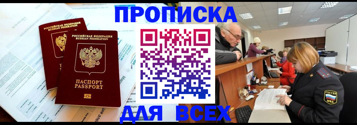 прописка паспорт в Грязях